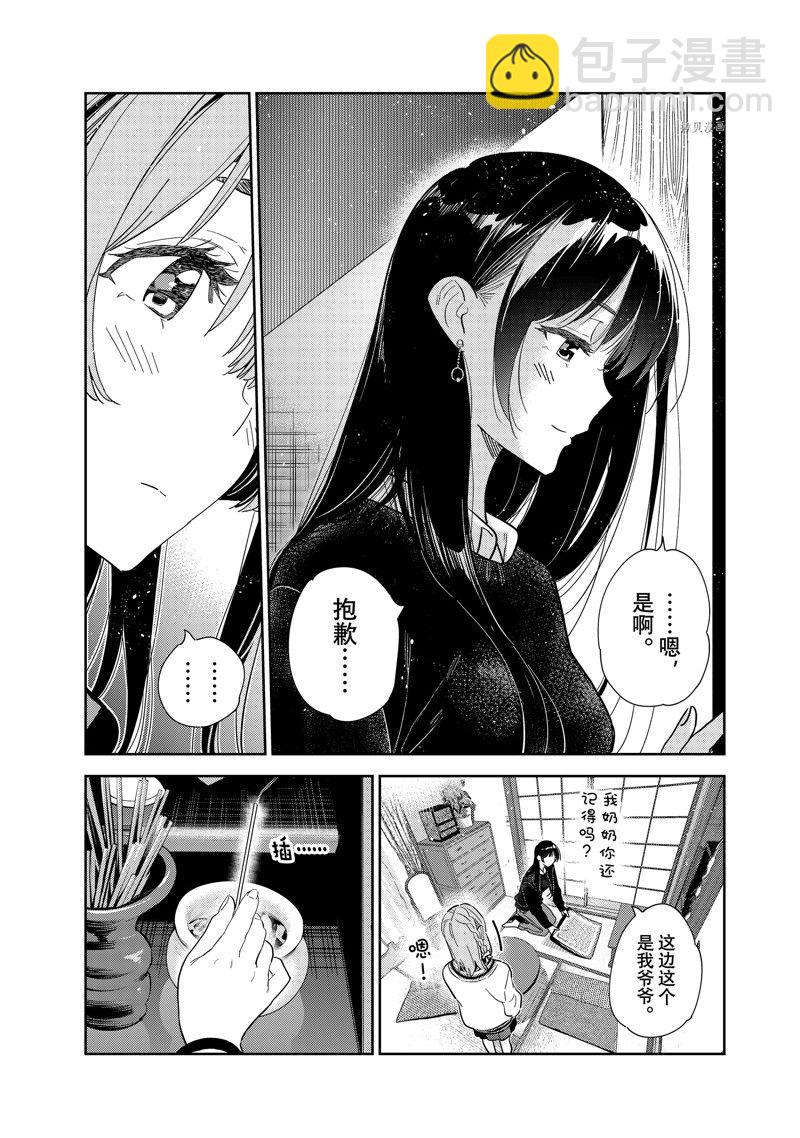 《租借女友》第267话 第12页