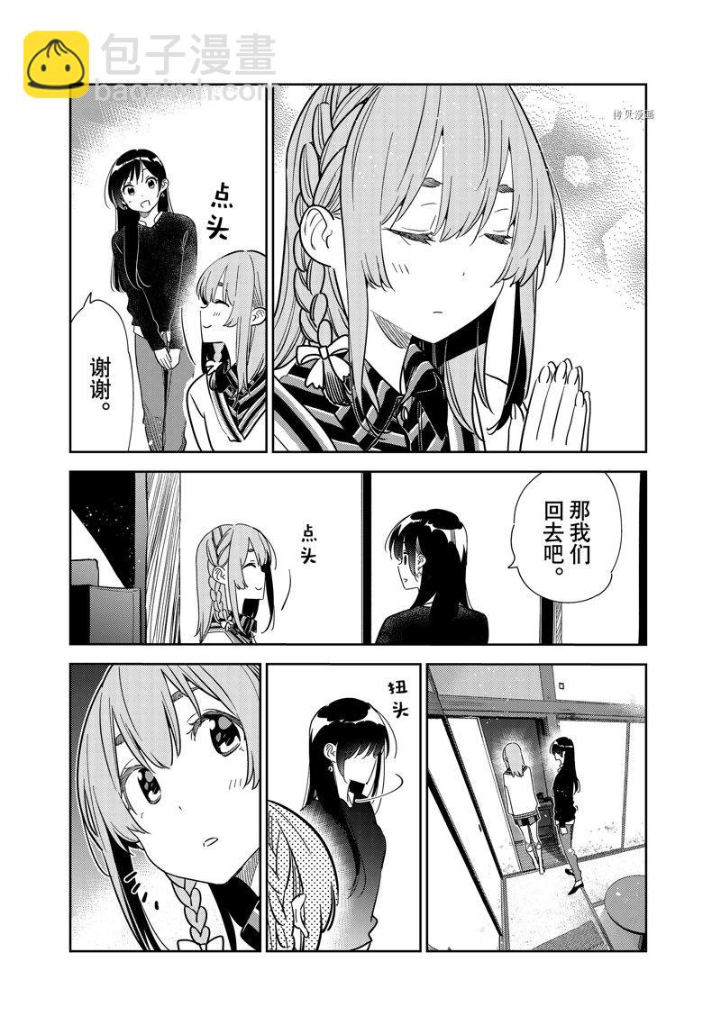 《租借女友》第267话 第13页