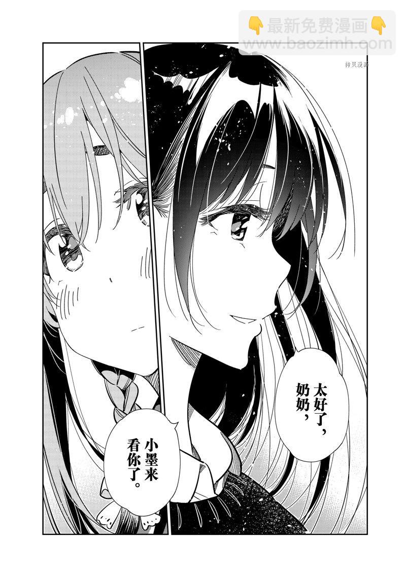《租借女友》第267话 第14页
