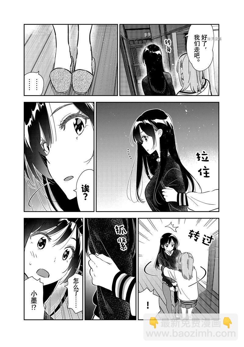 《租借女友》第267话 第15页