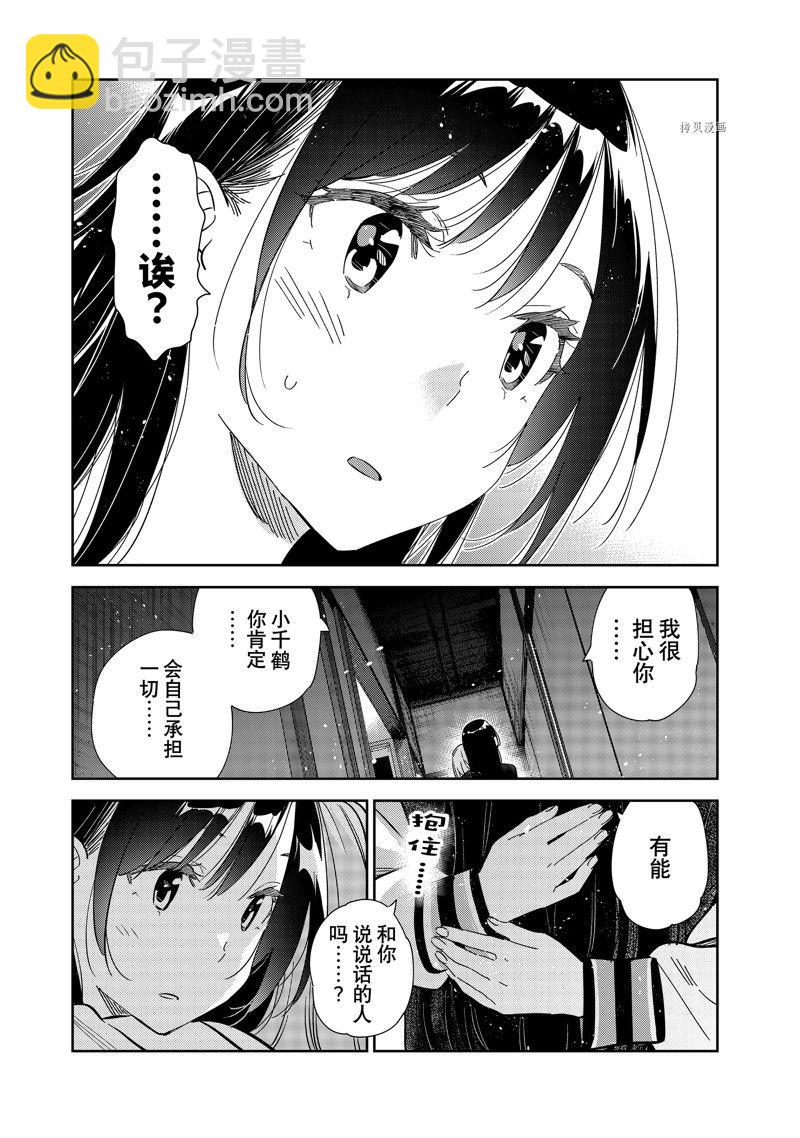 《租借女友》第267话 第17页