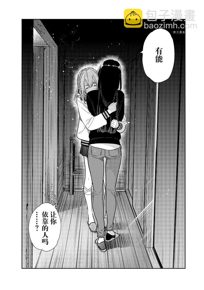 《租借女友》第267话 第18页