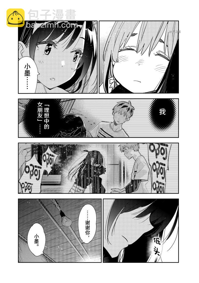 《租借女友》第267话 第19页