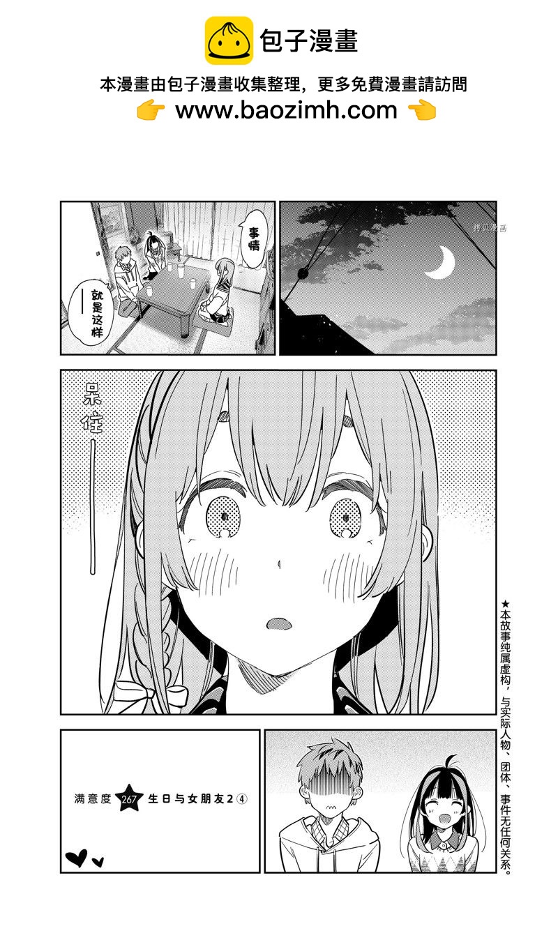 《租借女友》第267话 第1页