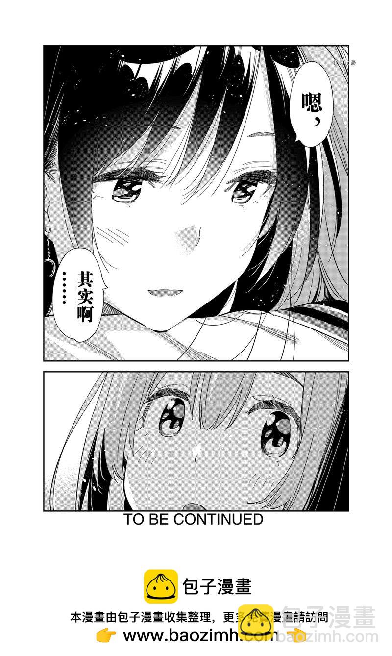 《租借女友》第267话 第20页