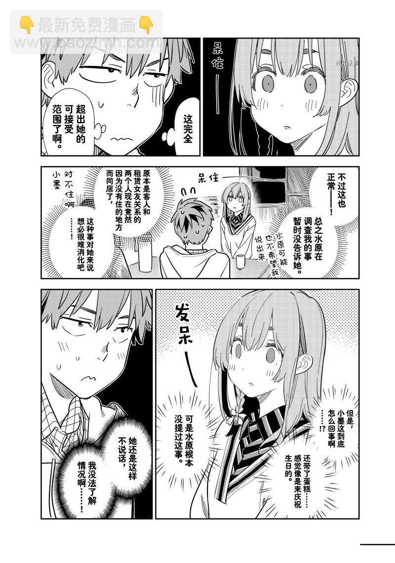 《租借女友》第267话 第2页