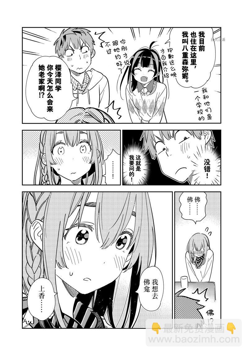 《租借女友》第267话 第3页