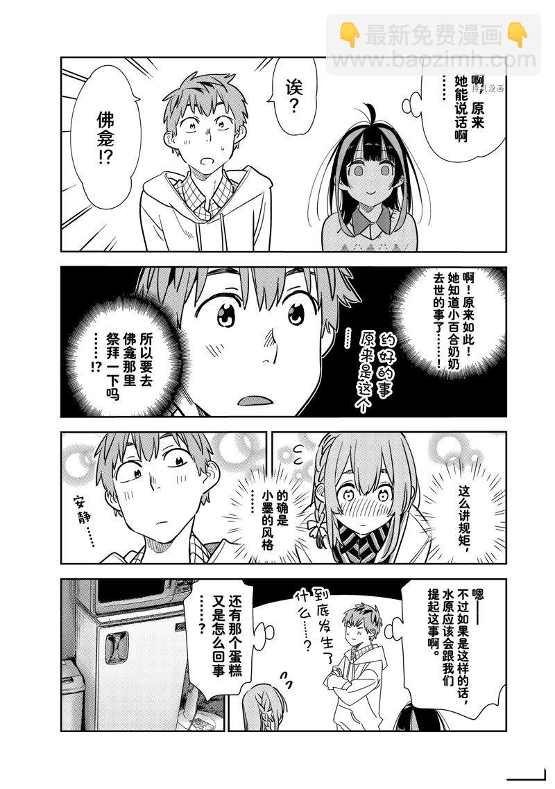 《租借女友》第267话 第4页