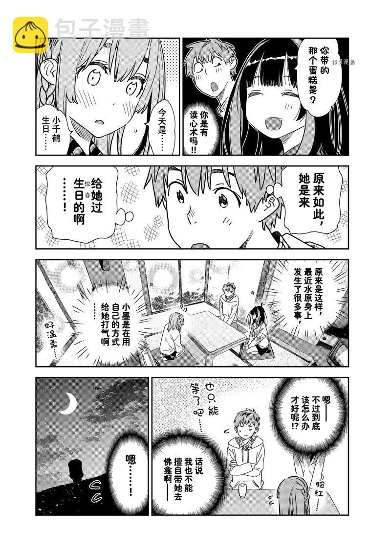 《租借女友》第267话 第5页