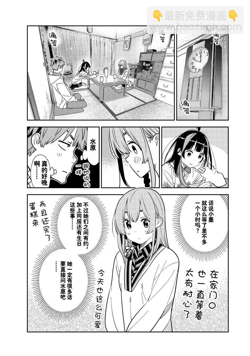 《租借女友》第267话 第6页