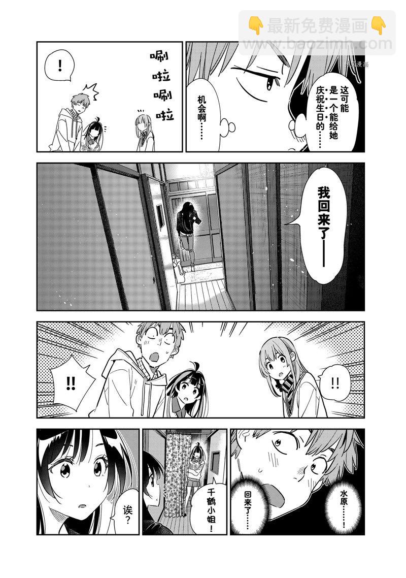 《租借女友》第267话 第7页