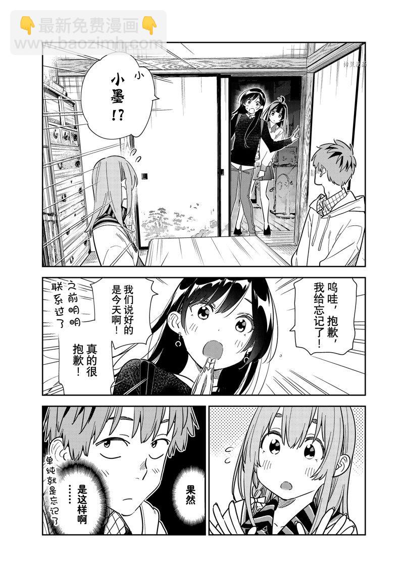 《租借女友》第267话 第8页