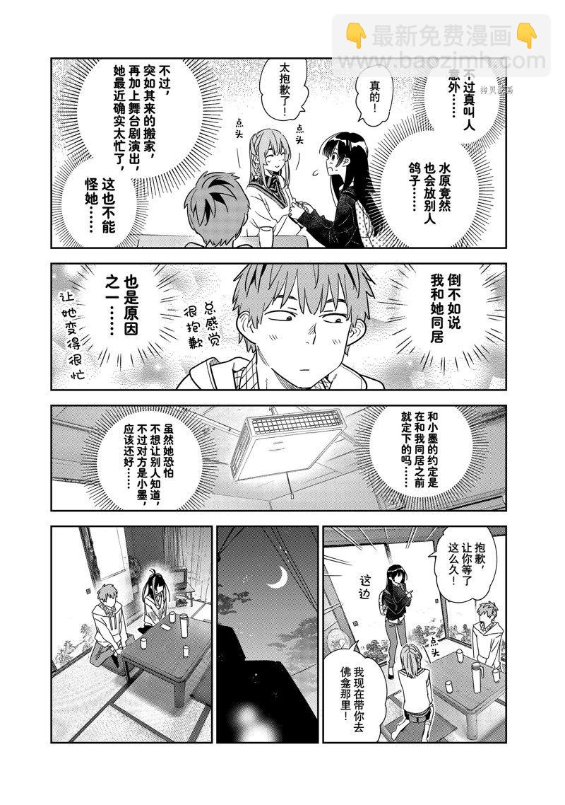《租借女友》第267话 第9页