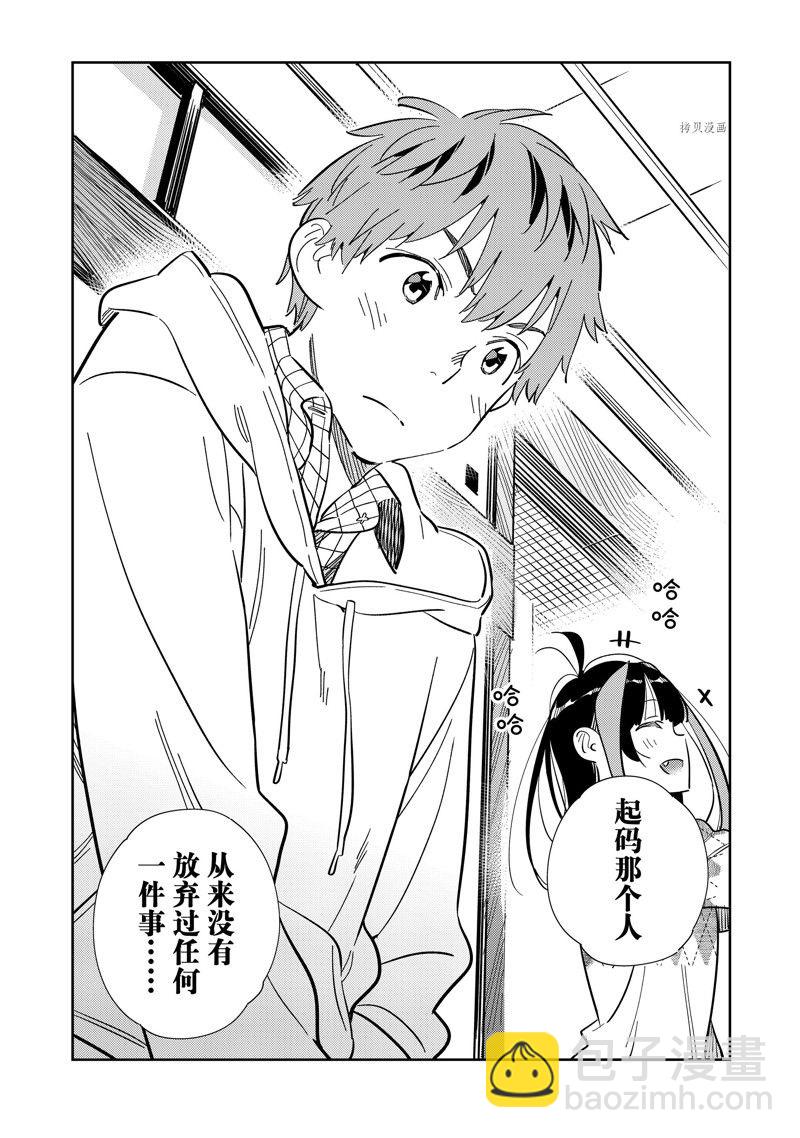 《租借女友》第268话 第10页