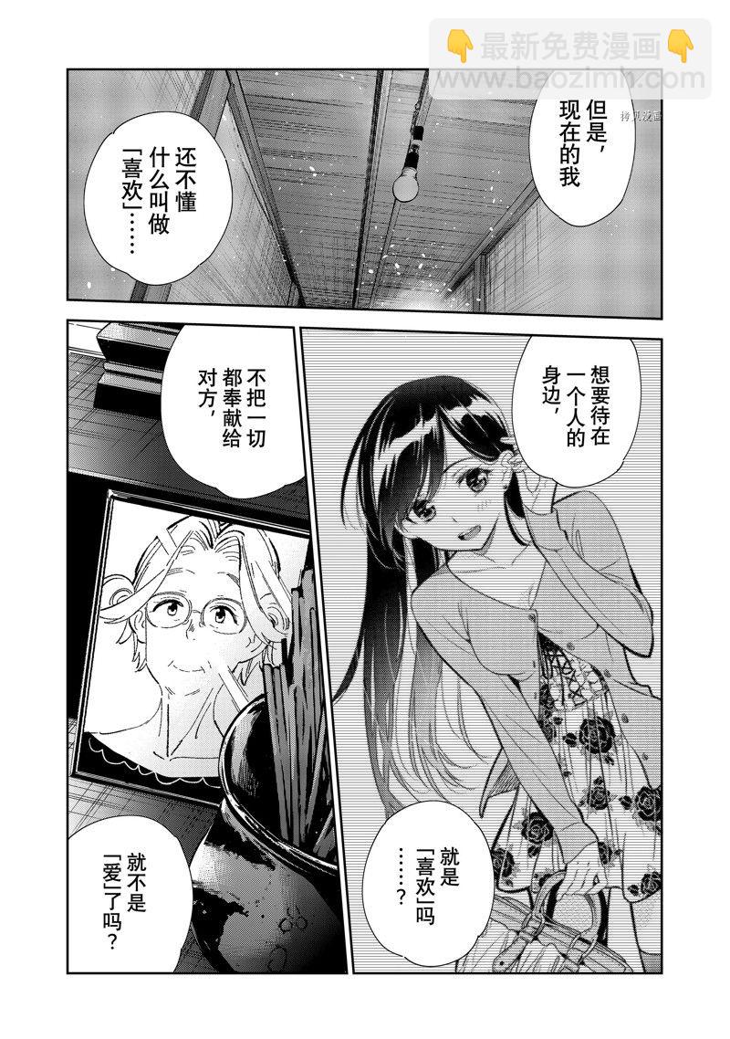 《租借女友》第268话 第11页