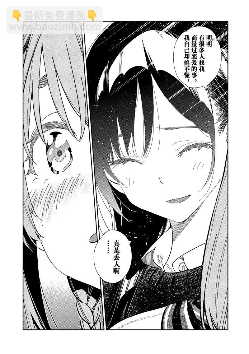 《租借女友》第268话 第12页