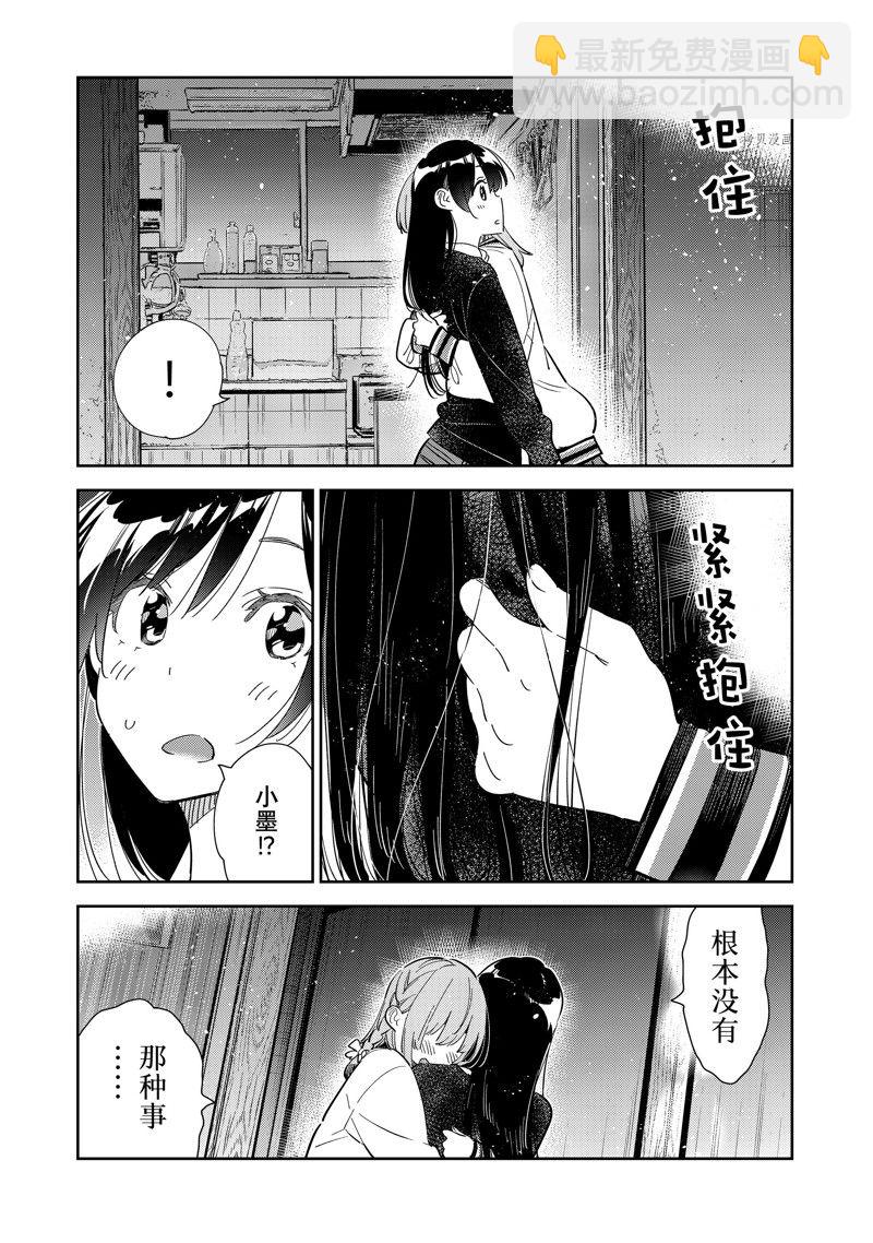 《租借女友》第268话 第13页