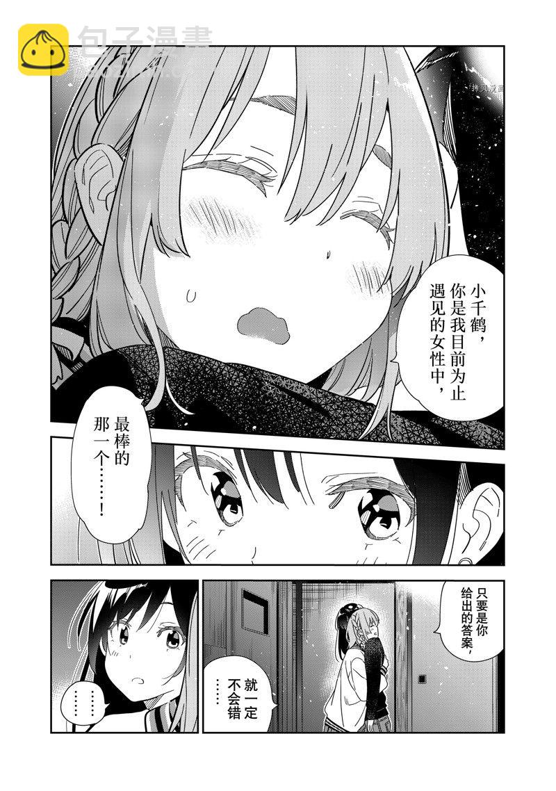 《租借女友》第268话 第14页