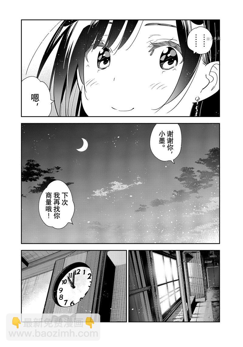 《租借女友》第268话 第15页