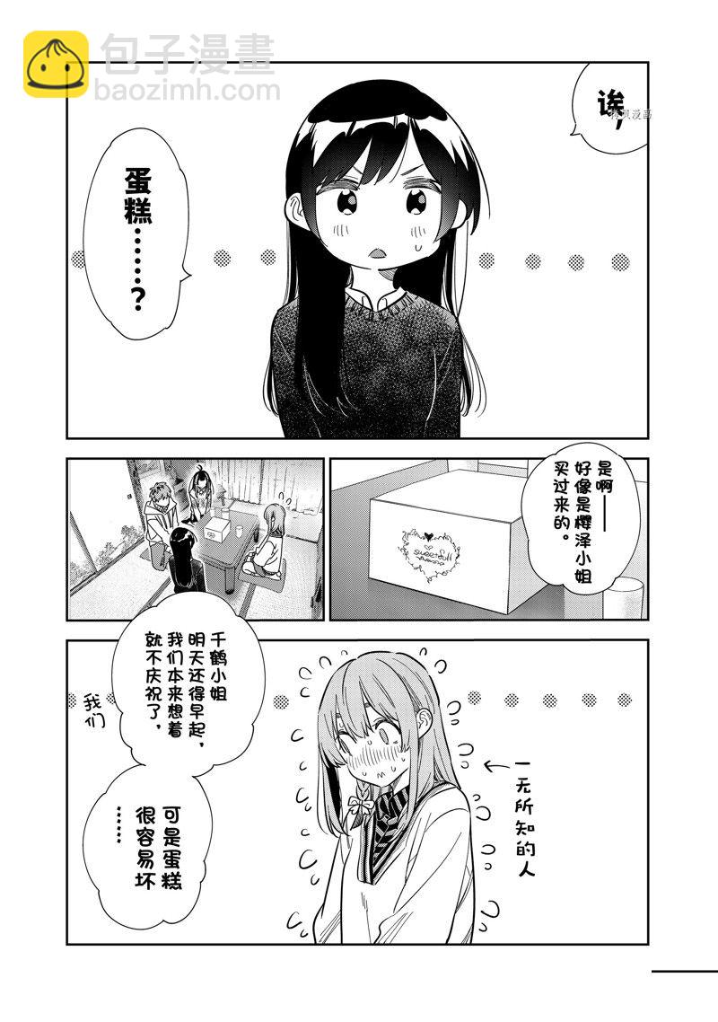 《租借女友》第268话 第16页