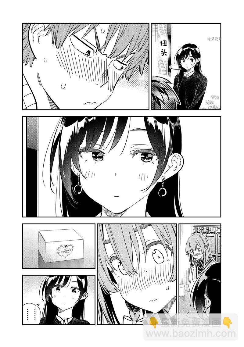 《租借女友》第268话 第17页