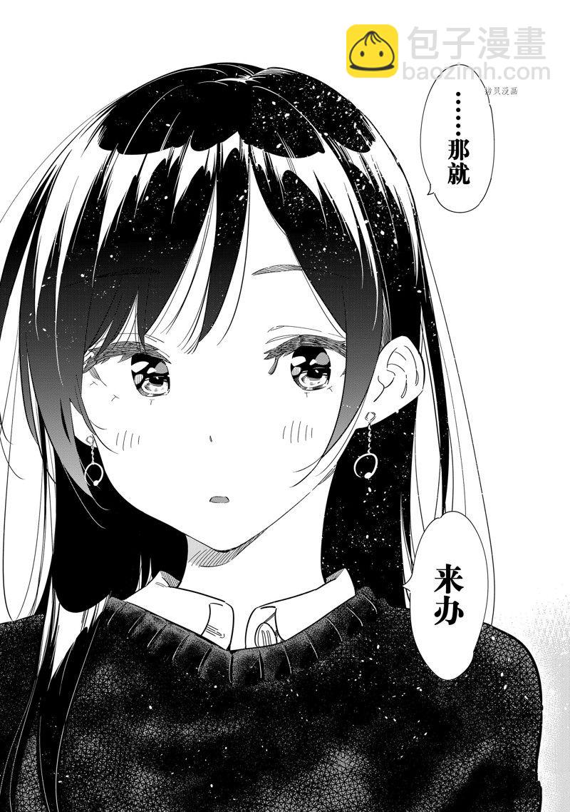 《租借女友》第268话 第18页