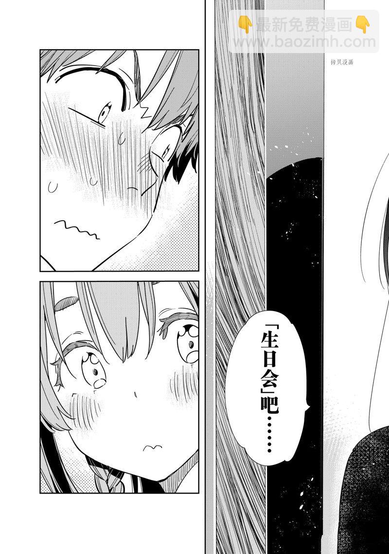 《租借女友》第268话 第19页