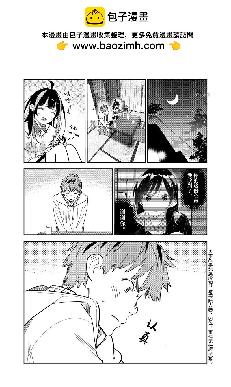 《租借女友》第268话 第1页