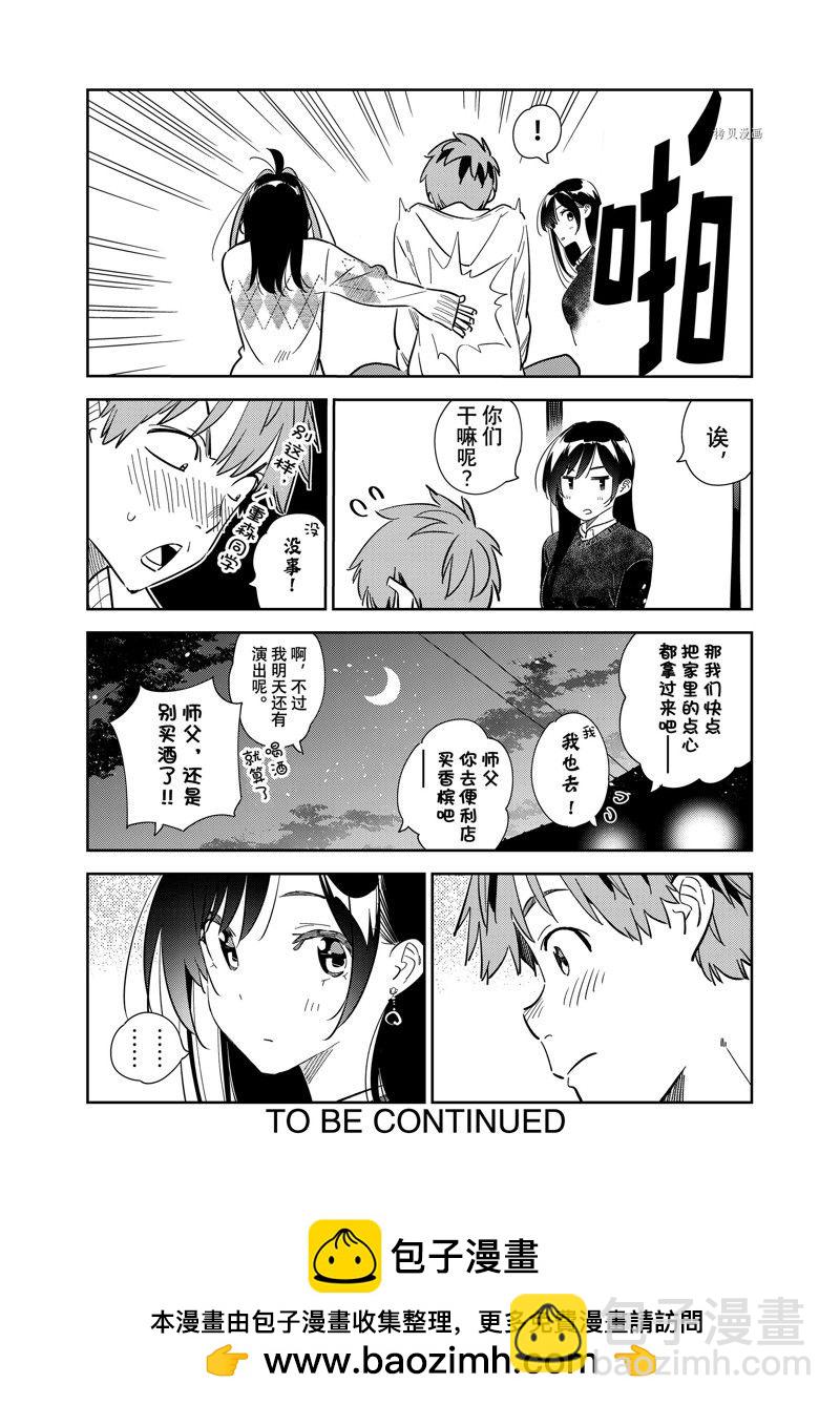 《租借女友》第268话 第20页