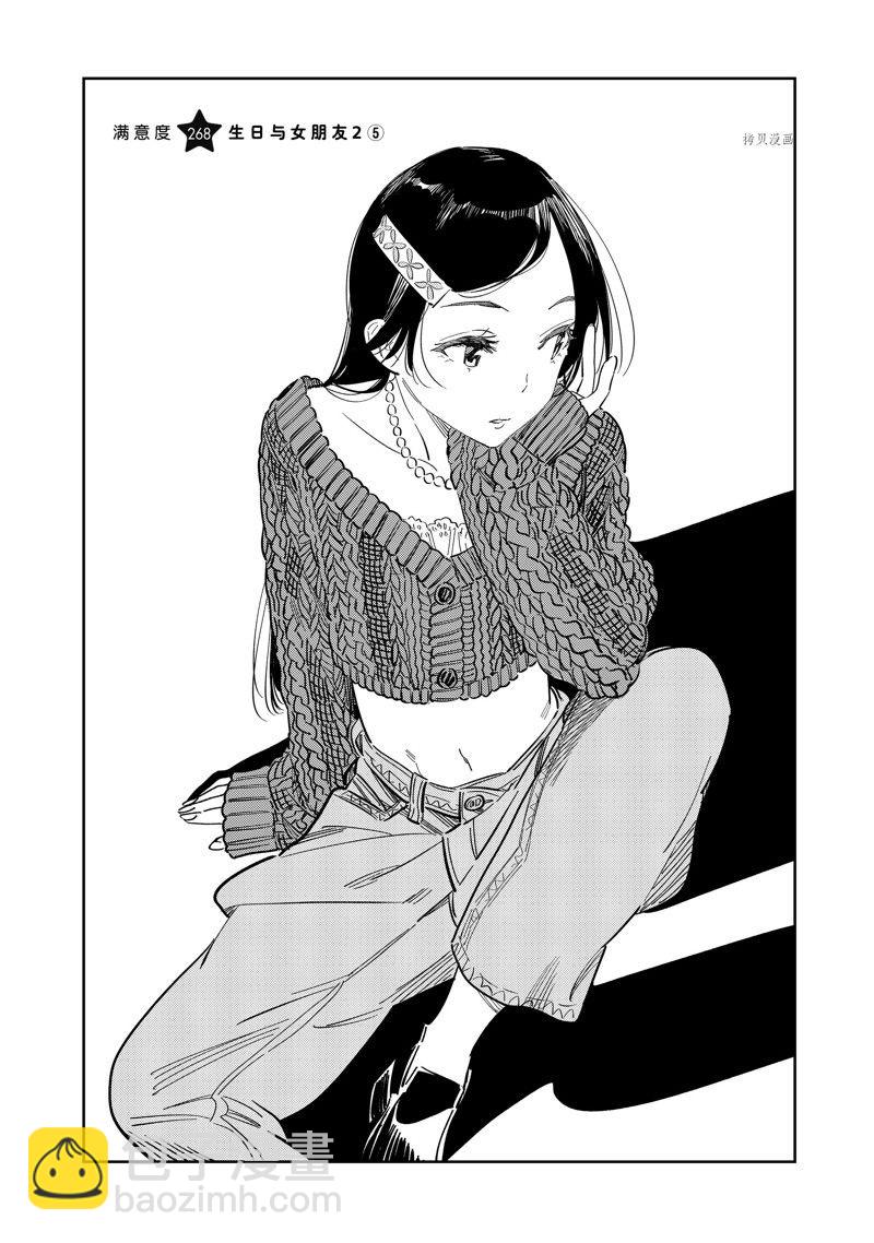 《租借女友》第268话 第2页