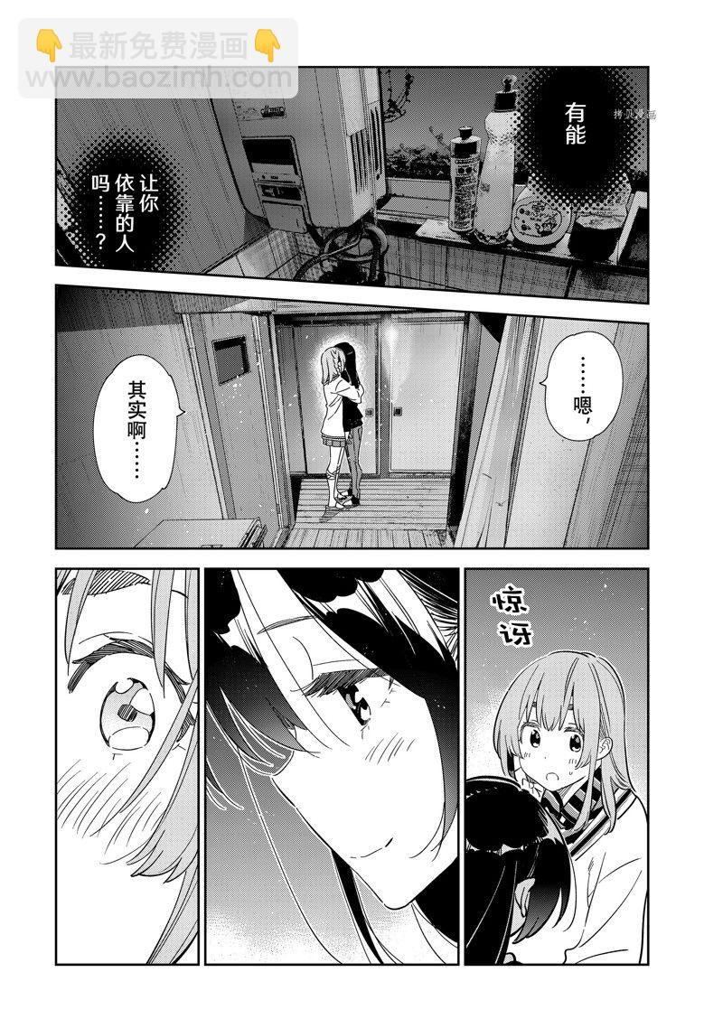 《租借女友》第268话 第3页
