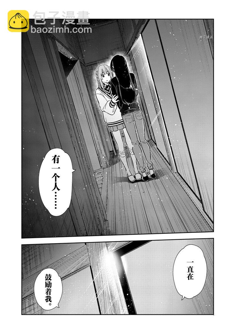 《租借女友》第268话 第4页