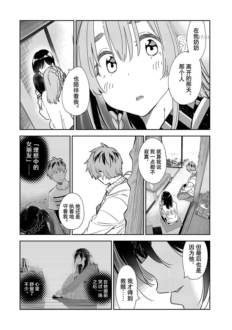 《租借女友》第268话 第5页