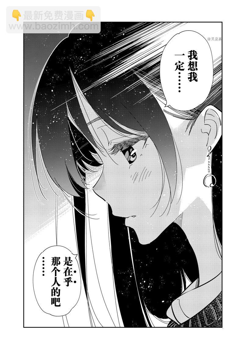《租借女友》第268话 第6页