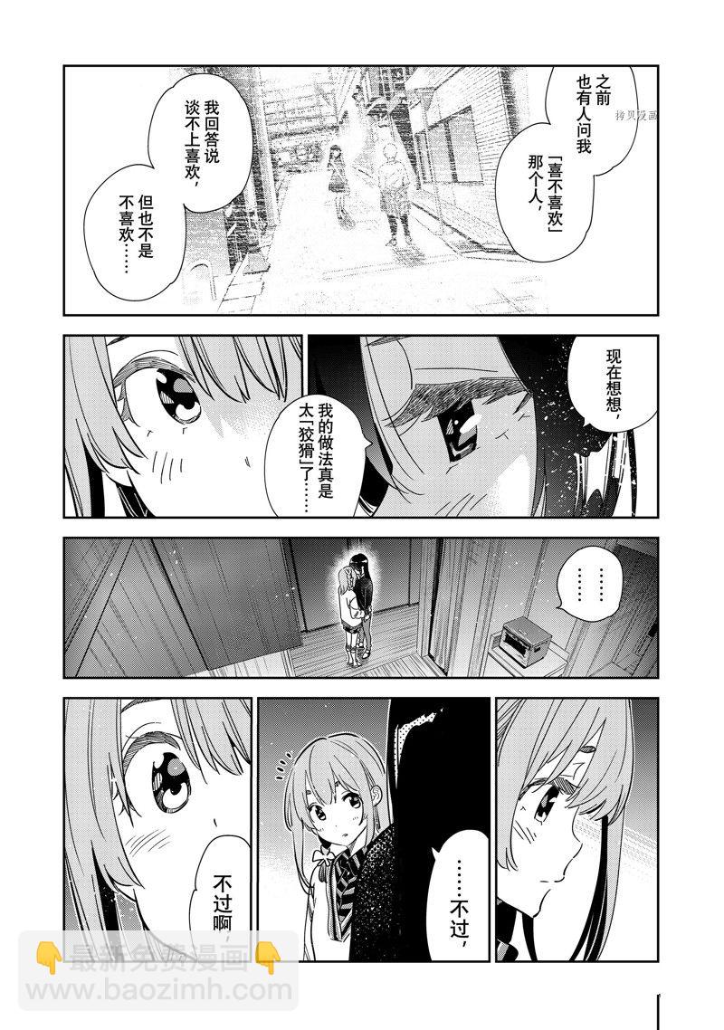 《租借女友》第268话 第8页