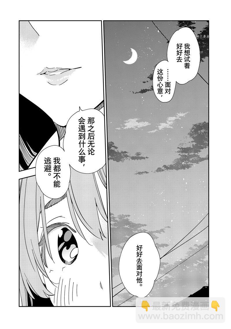 《租借女友》第268话 第9页