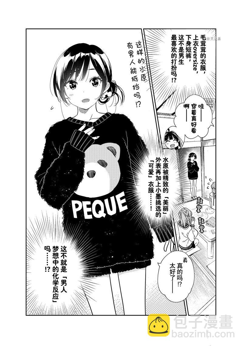 《租借女友》第270话 第10页