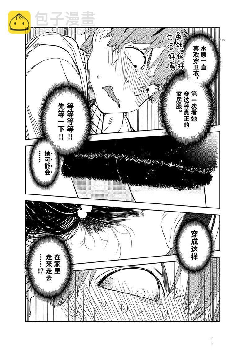 《租借女友》第270话 第11页
