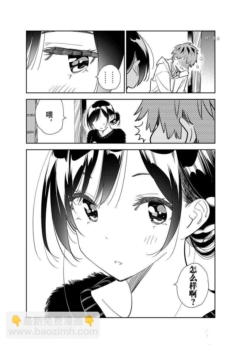 《租借女友》第270话 第12页
