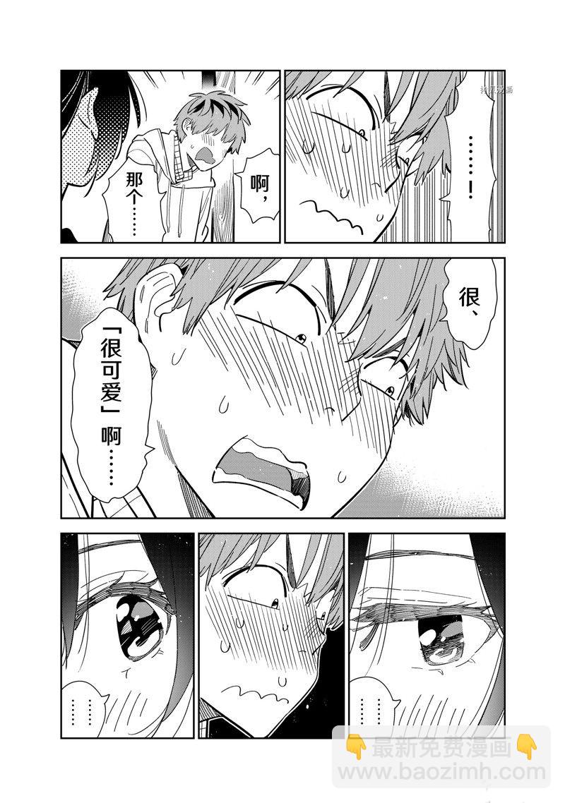 《租借女友》第270话 第13页