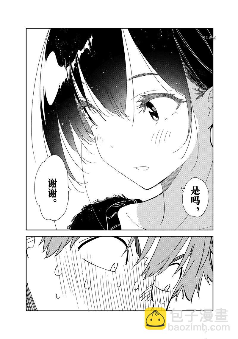 《租借女友》第270话 第14页