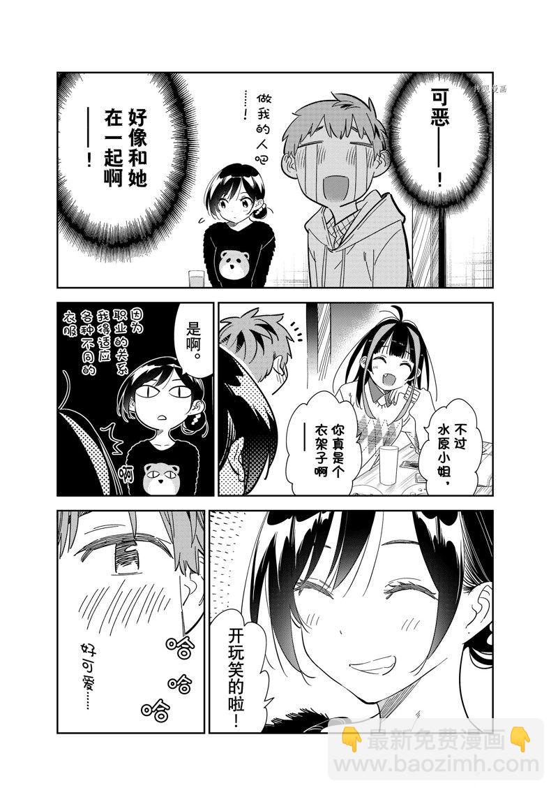 《租借女友》第270话 第15页
