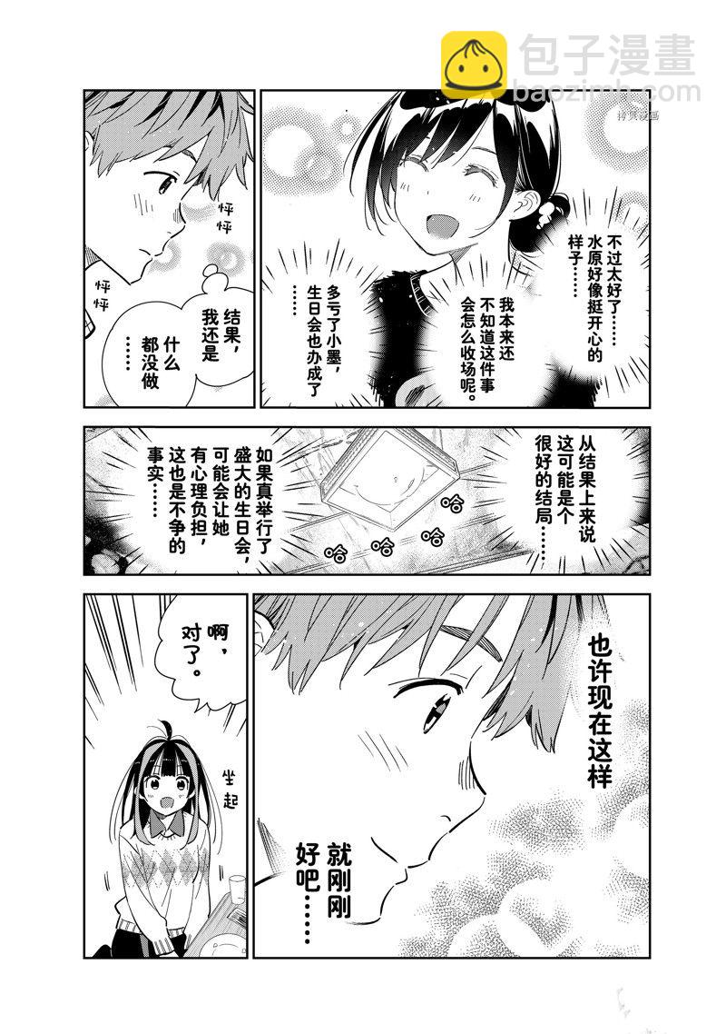 《租借女友》第270话 第16页