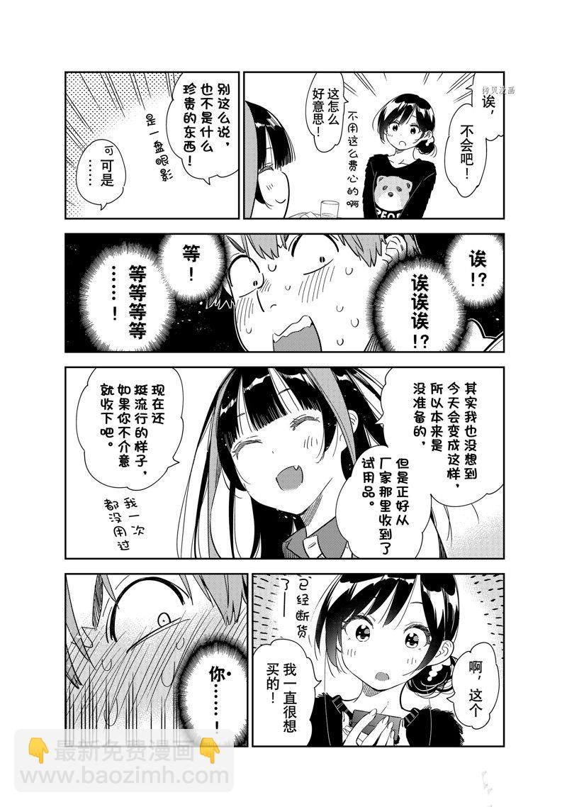 《租借女友》第270话 第18页