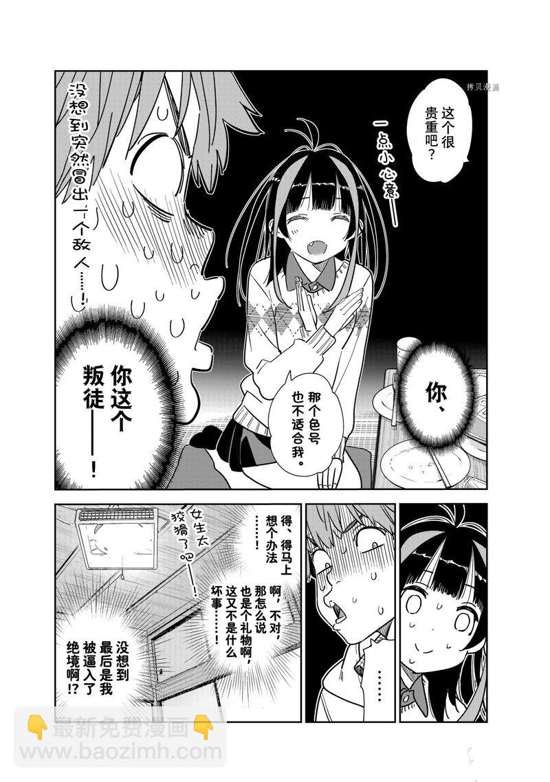 《租借女友》第270话 第19页
