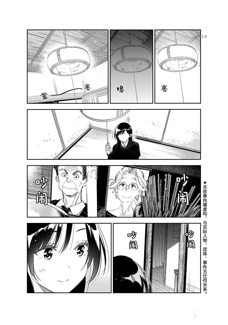 《租借女友》第270话 第1页