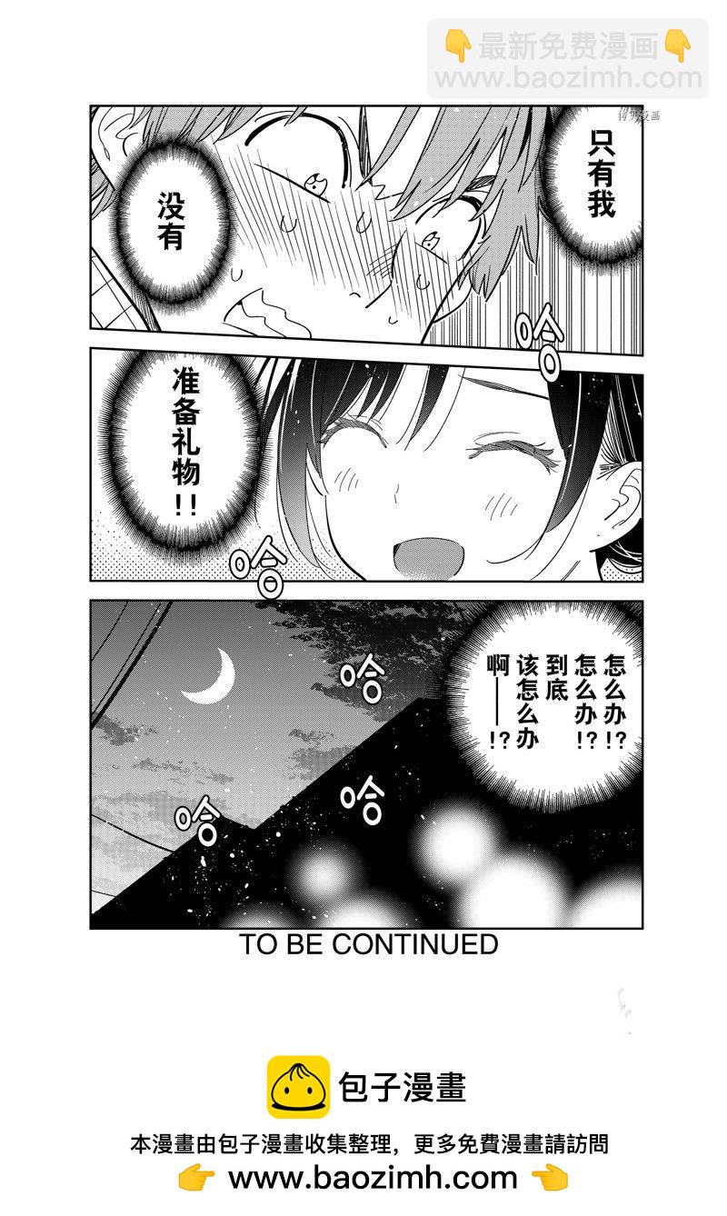 《租借女友》第270话 第20页