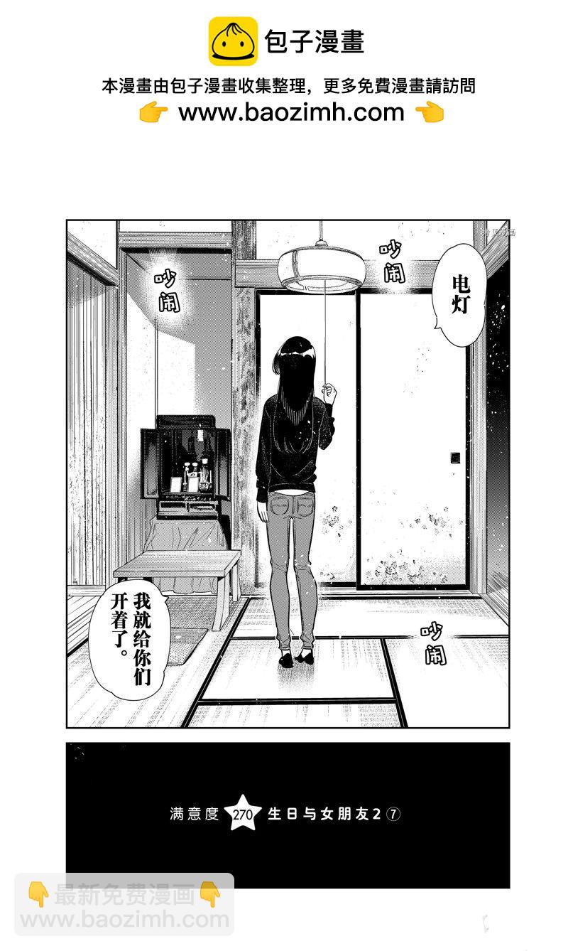 《租借女友》第270话 第2页