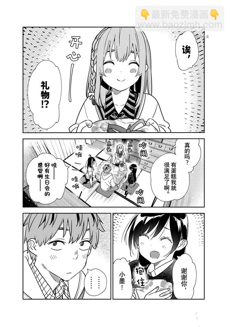 《租借女友》第270话 第3页