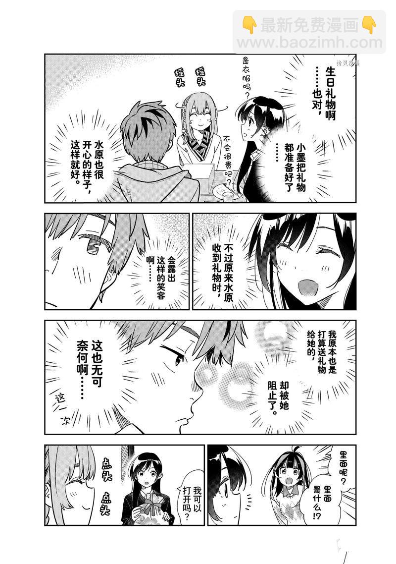 《租借女友》第270话 第4页